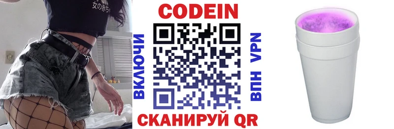 Кодеиновый сироп Lean напиток Lean (лин)  Фокино 